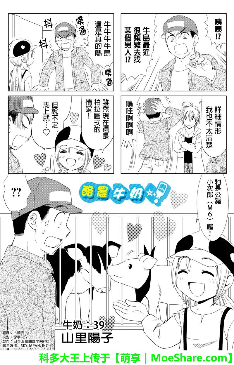 酪农牛奶第39话图
