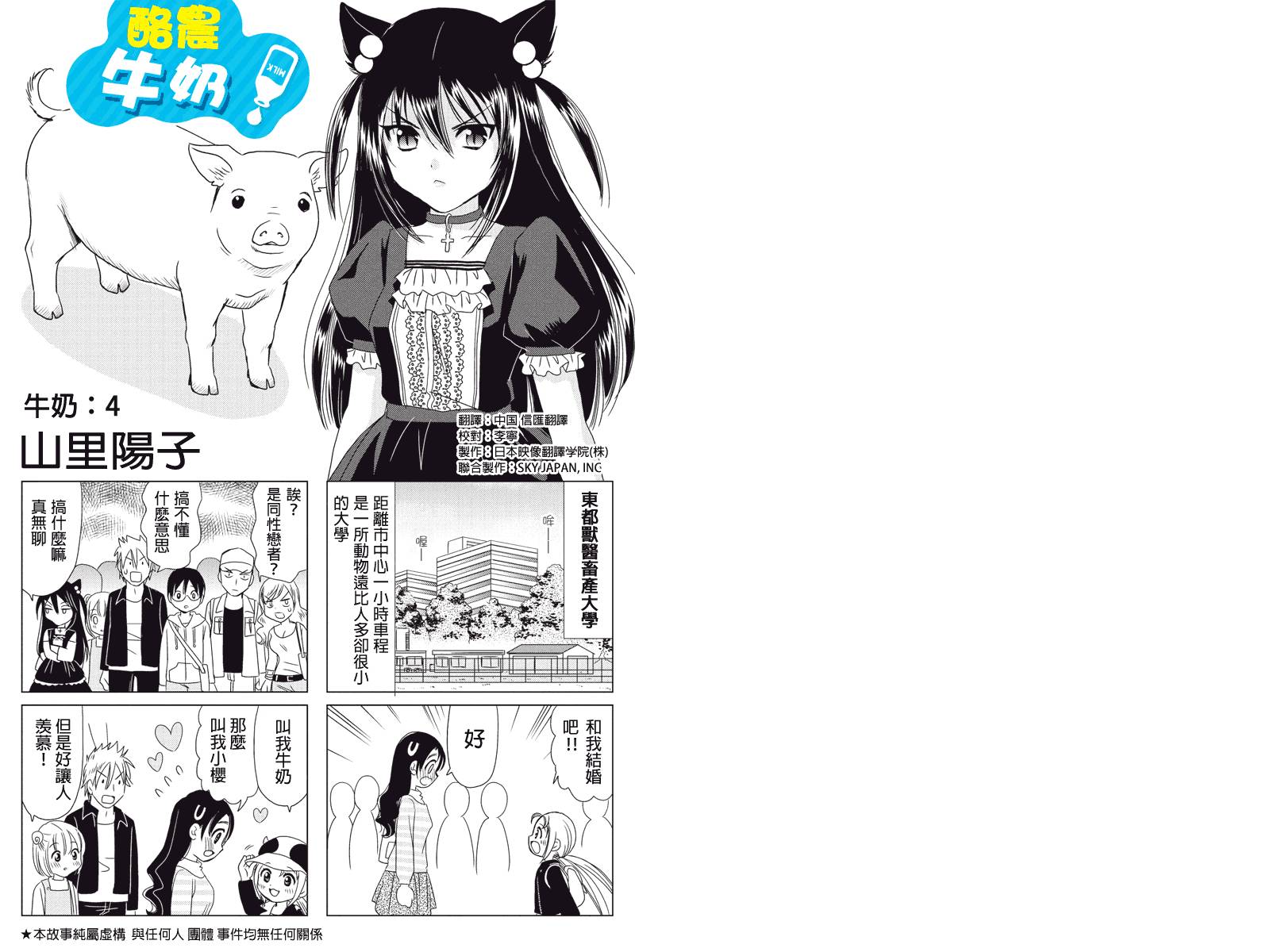 酪农牛奶第4话图