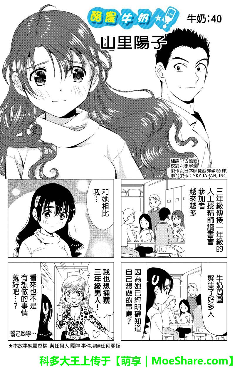 酪农牛奶第40话图