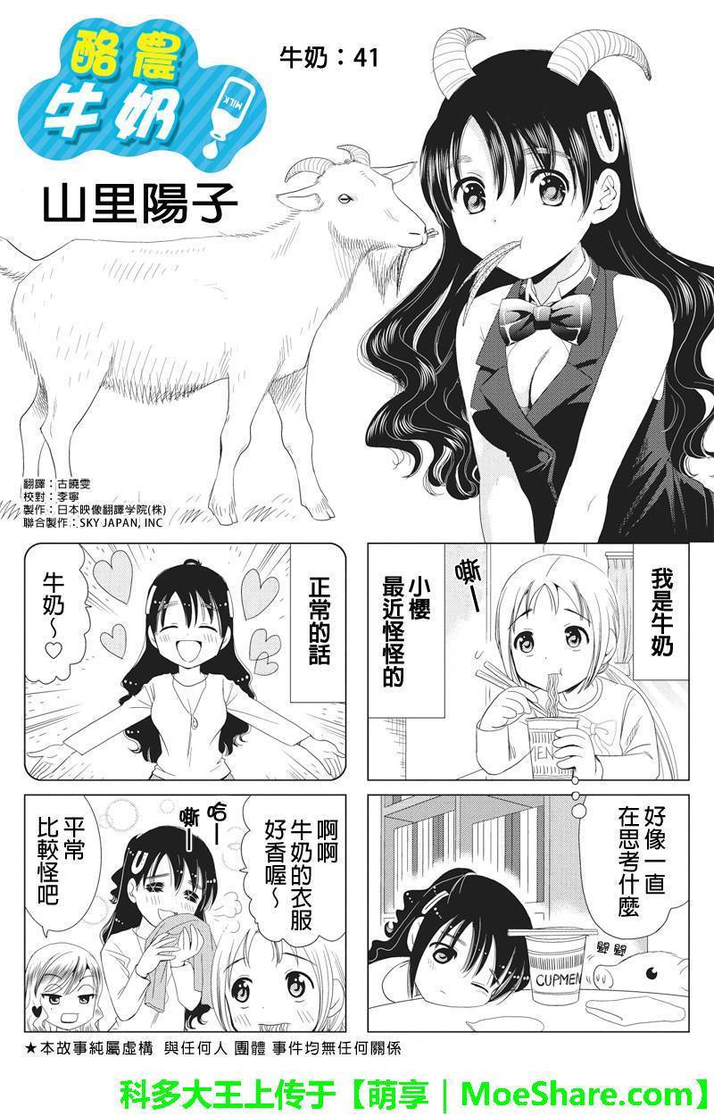 酪农牛奶第41话图