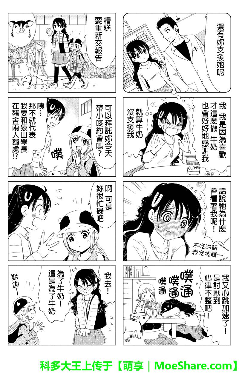 酪农牛奶第41话图