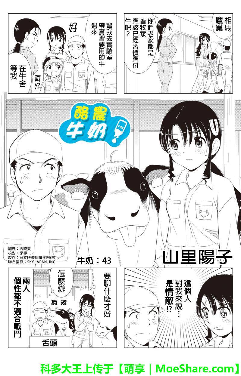酪农牛奶第43话图