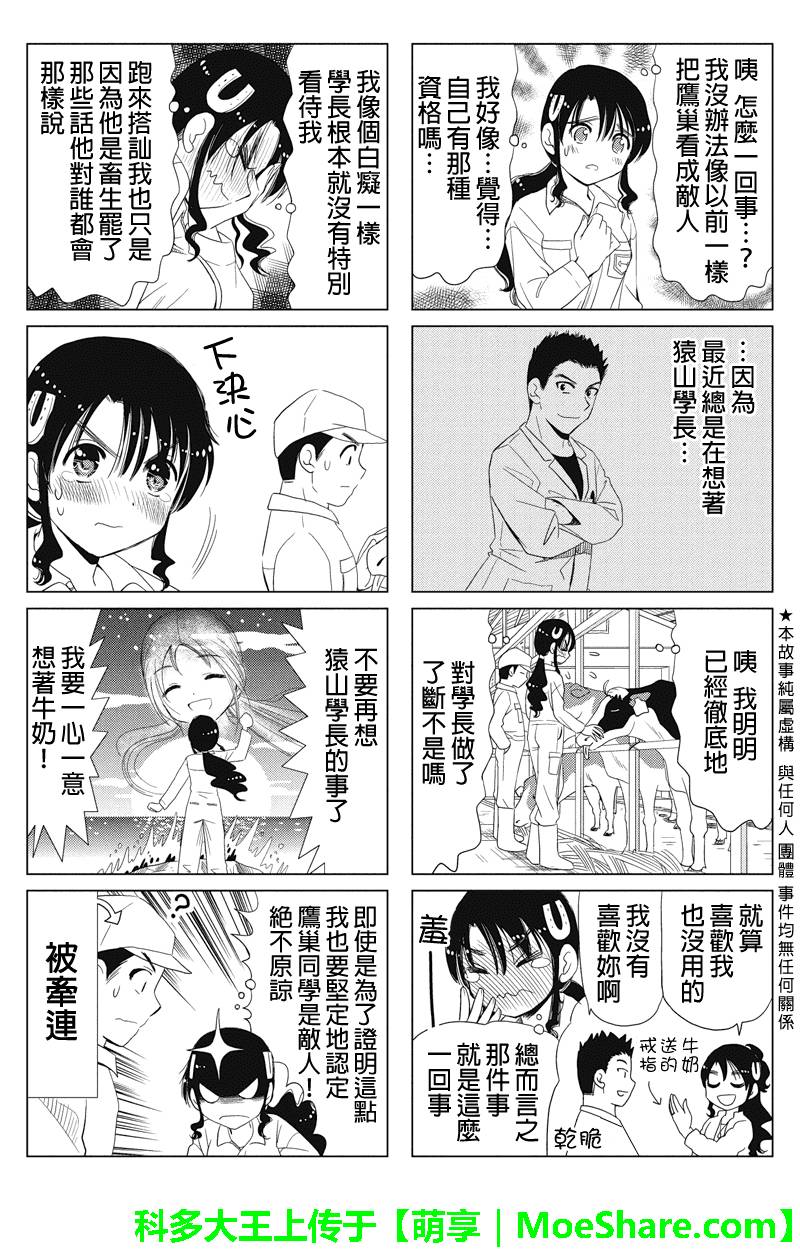 酪农牛奶第43话图