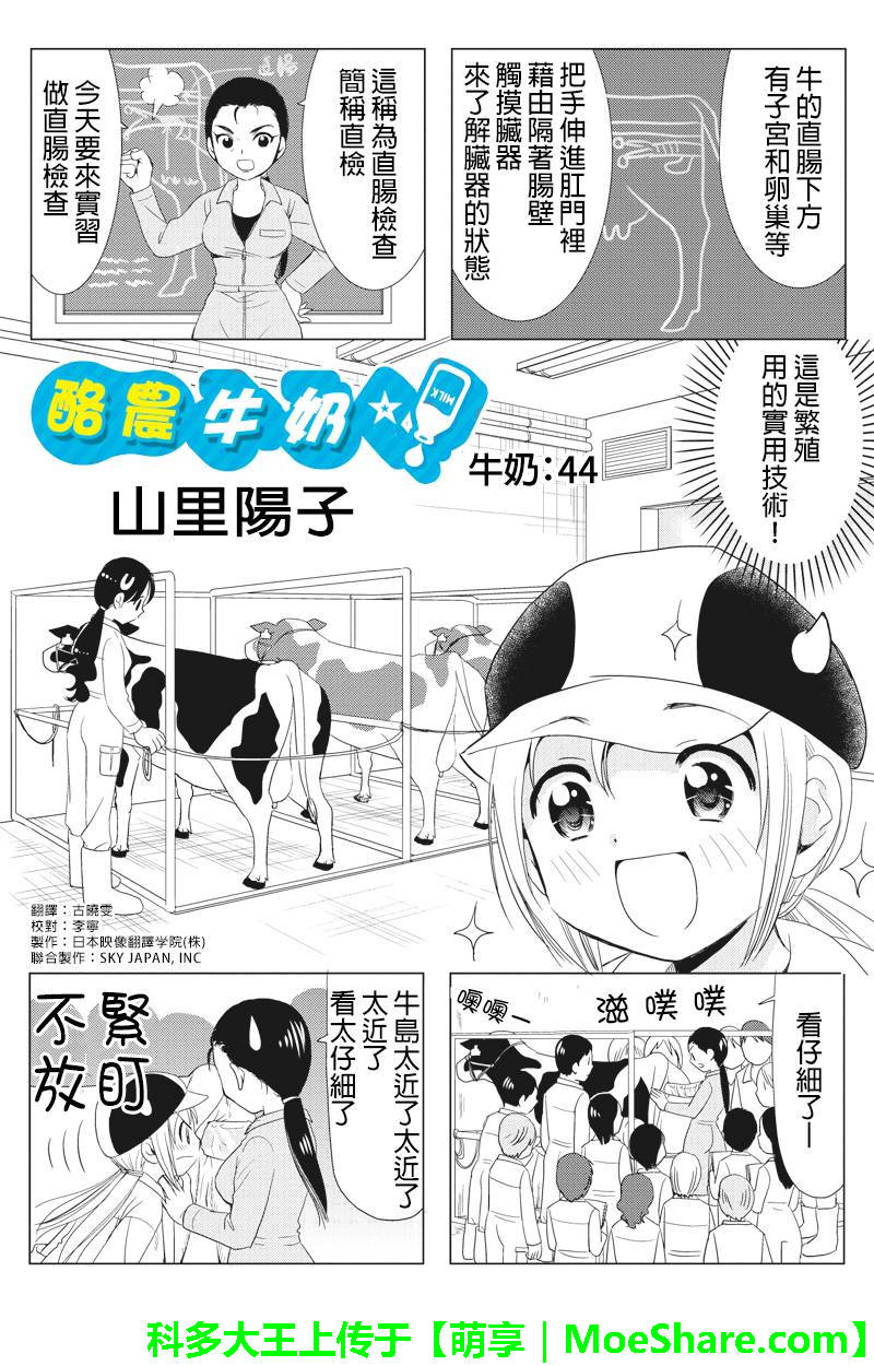 酪农牛奶第44话图