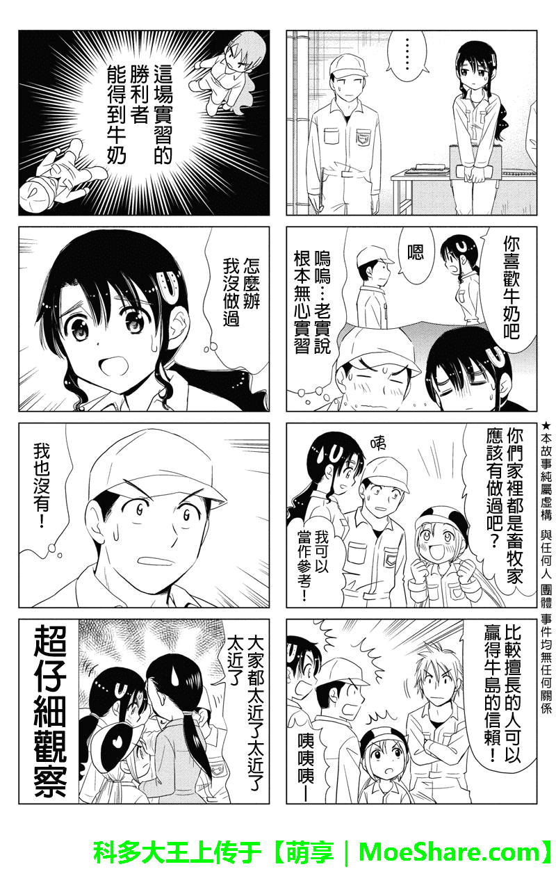 酪农牛奶第44话图