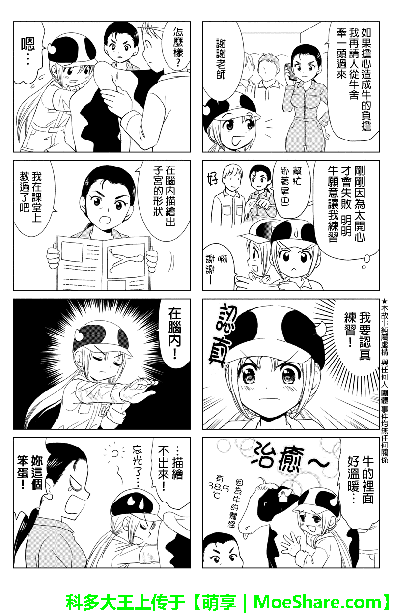 酪农牛奶第45话图