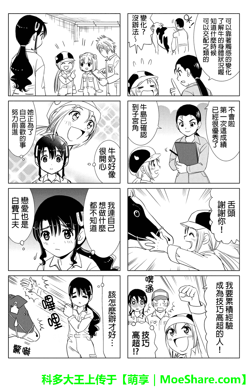 酪农牛奶第45话图