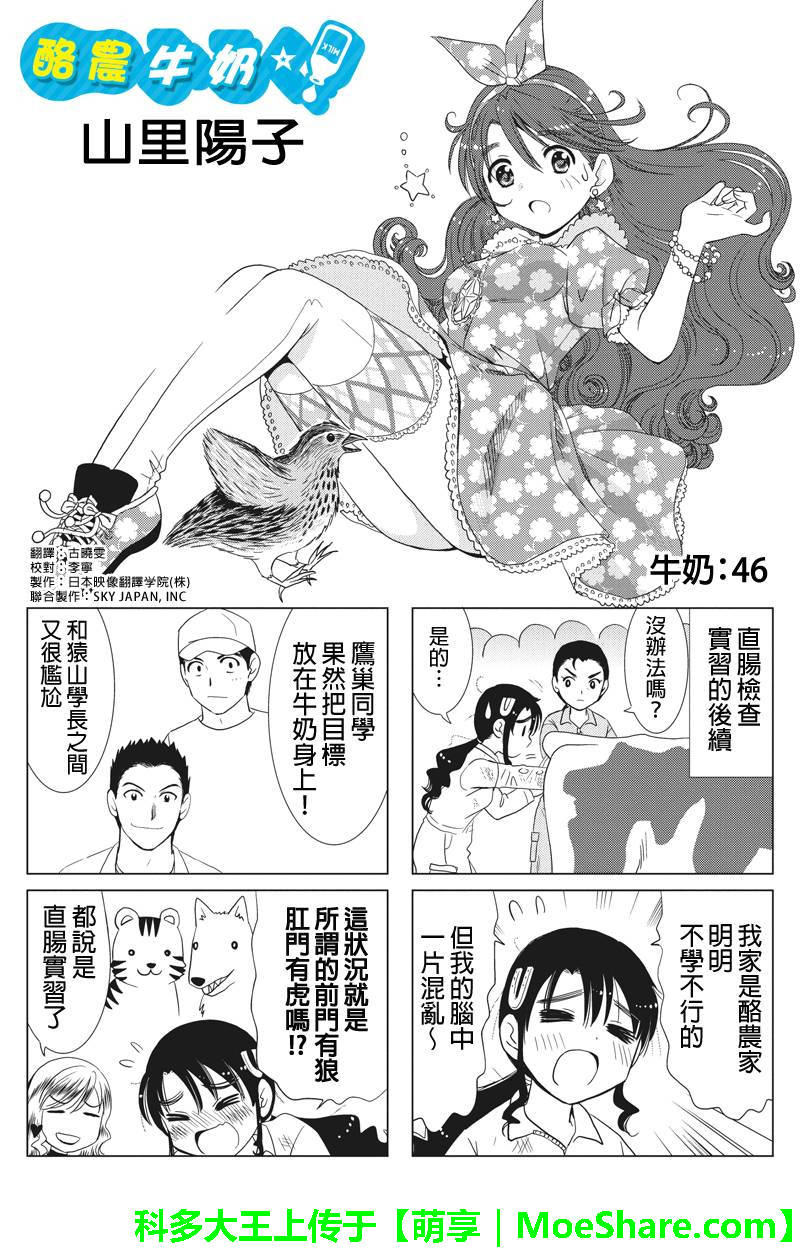酪农牛奶第46话图
