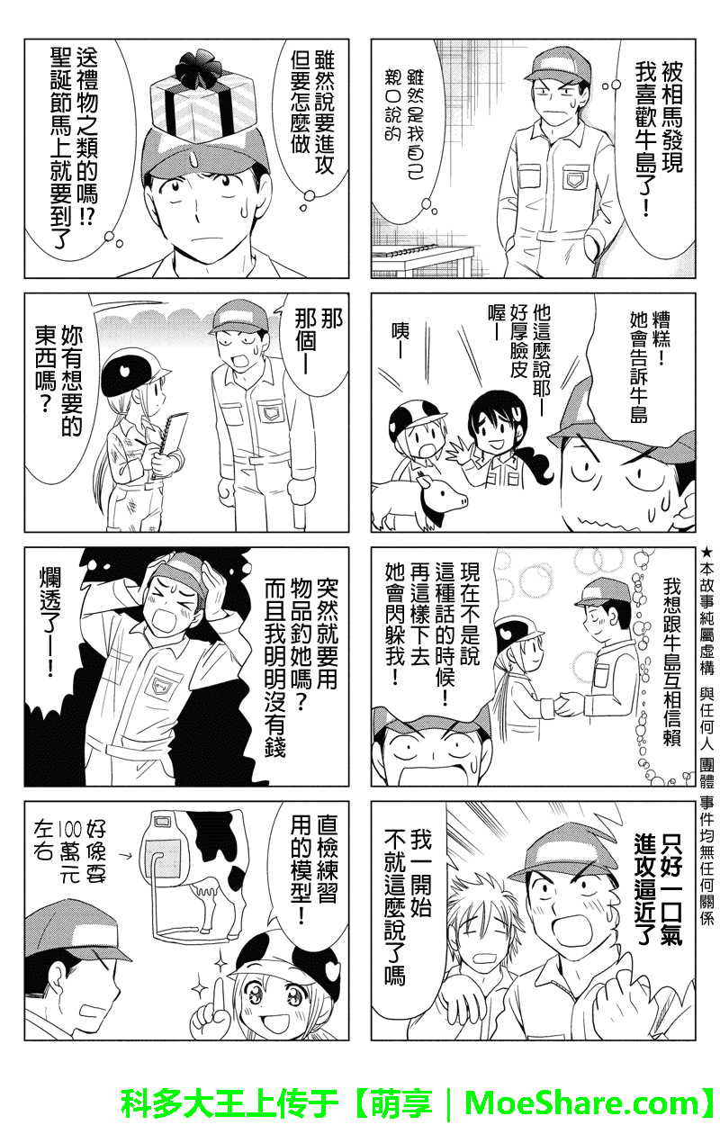 酪农牛奶第46话图