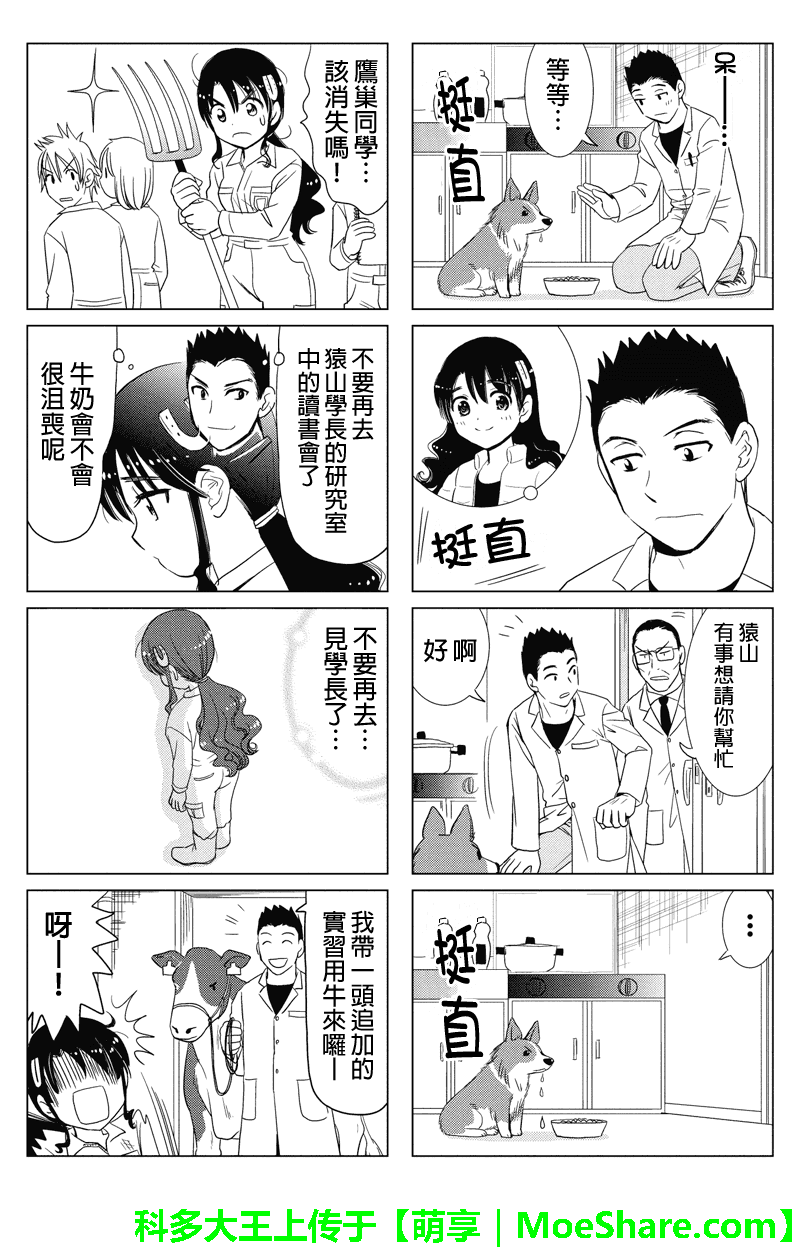 酪农牛奶第46话图