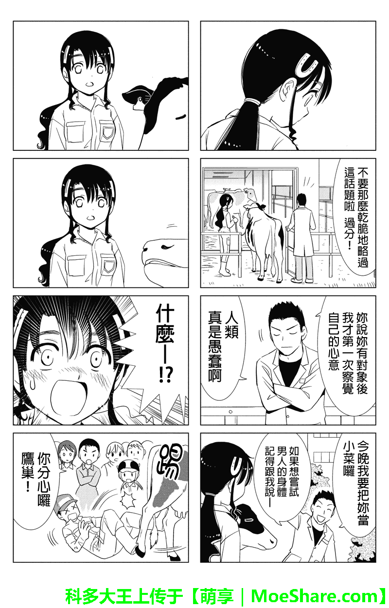 酪农牛奶第46话图