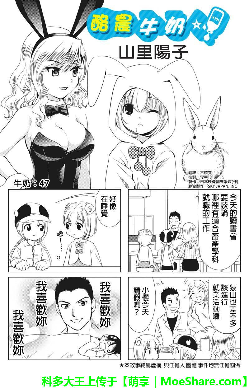 酪农牛奶第47话图