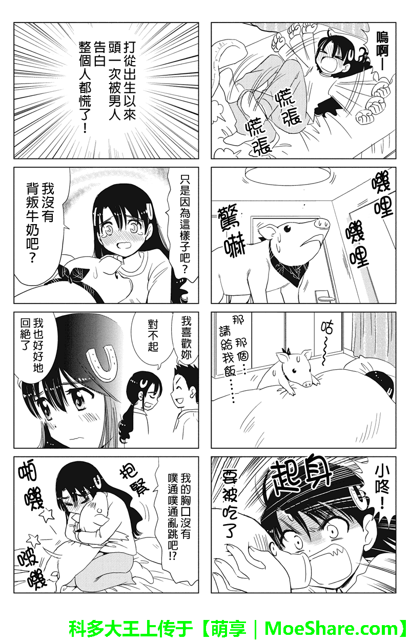 酪农牛奶第47话图