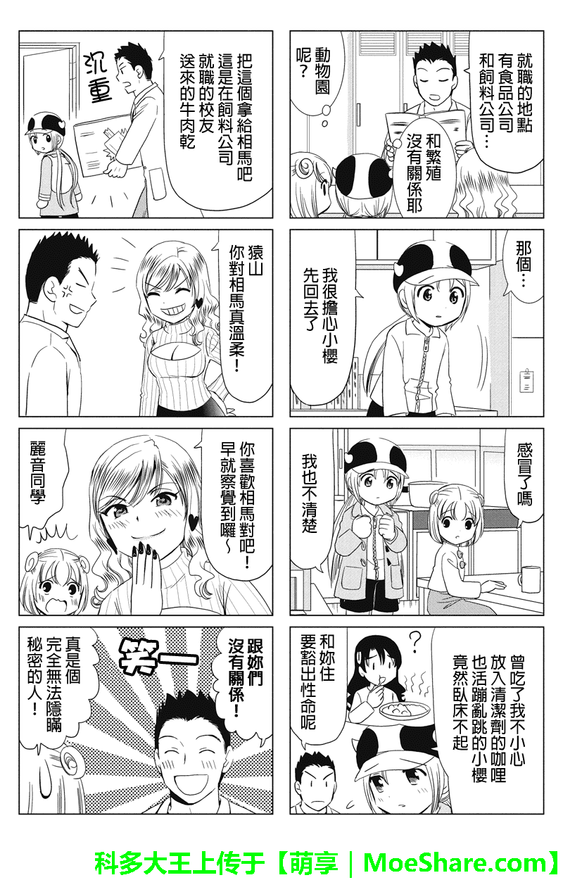 酪农牛奶第47话图