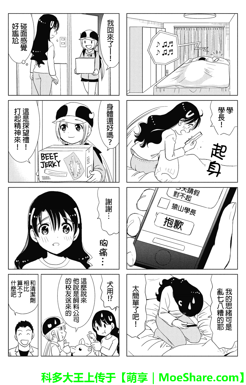 酪农牛奶第47话图