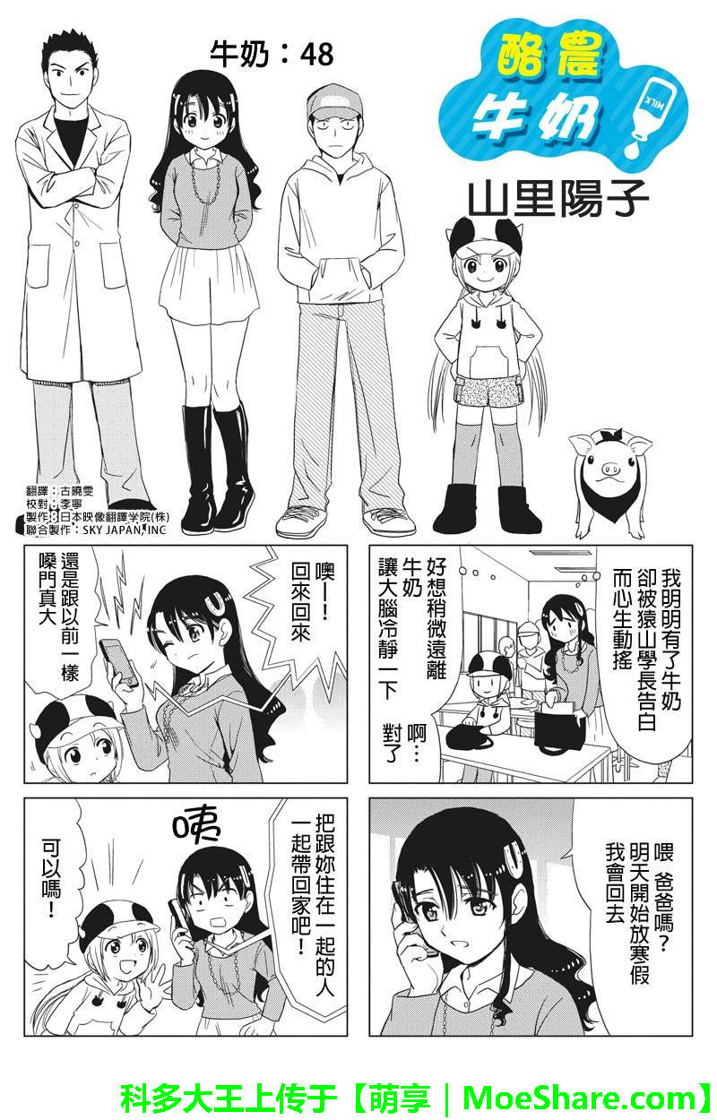 酪农牛奶第48话图