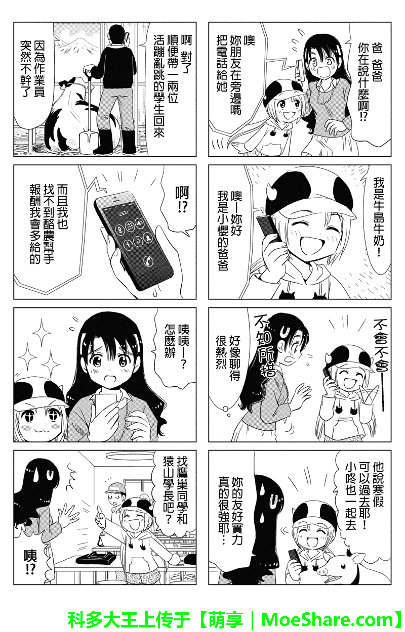 酪农牛奶第48话图