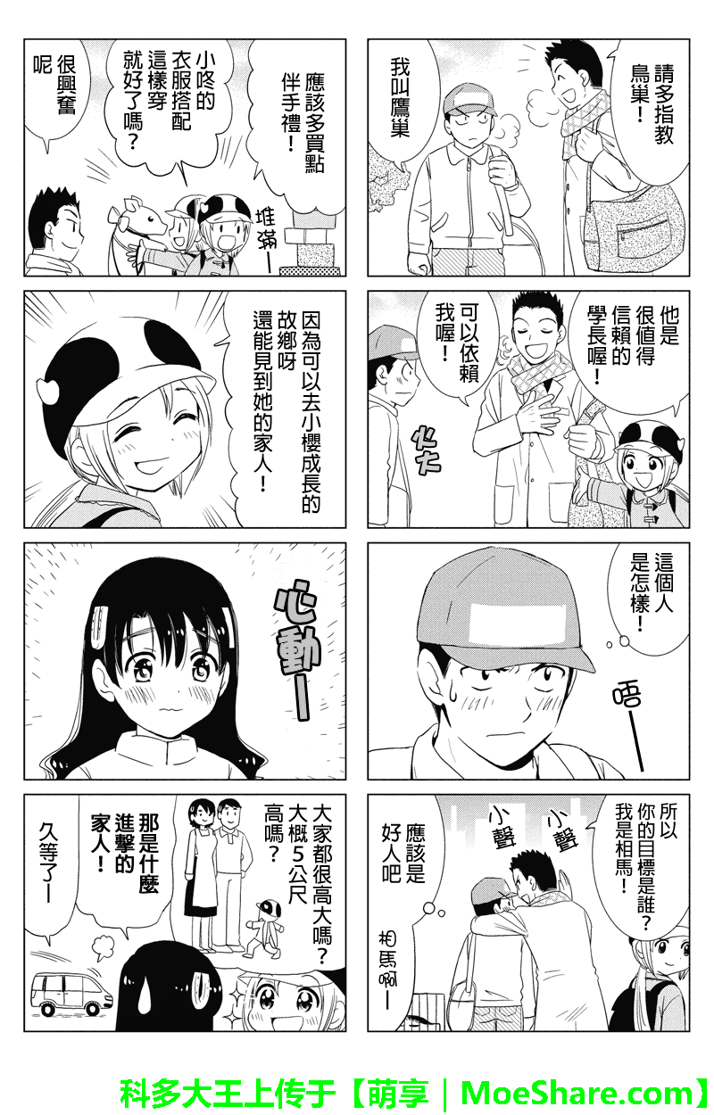 酪农牛奶第48话图