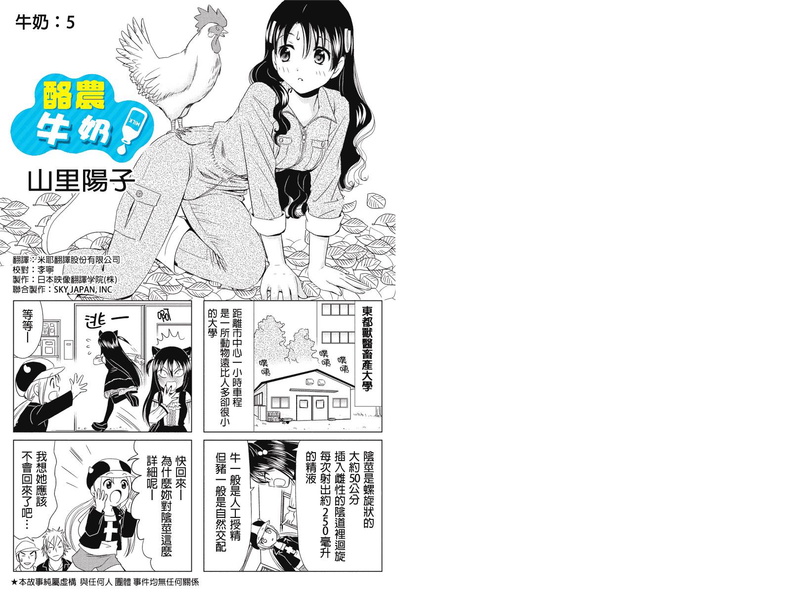 酪农牛奶第5话图