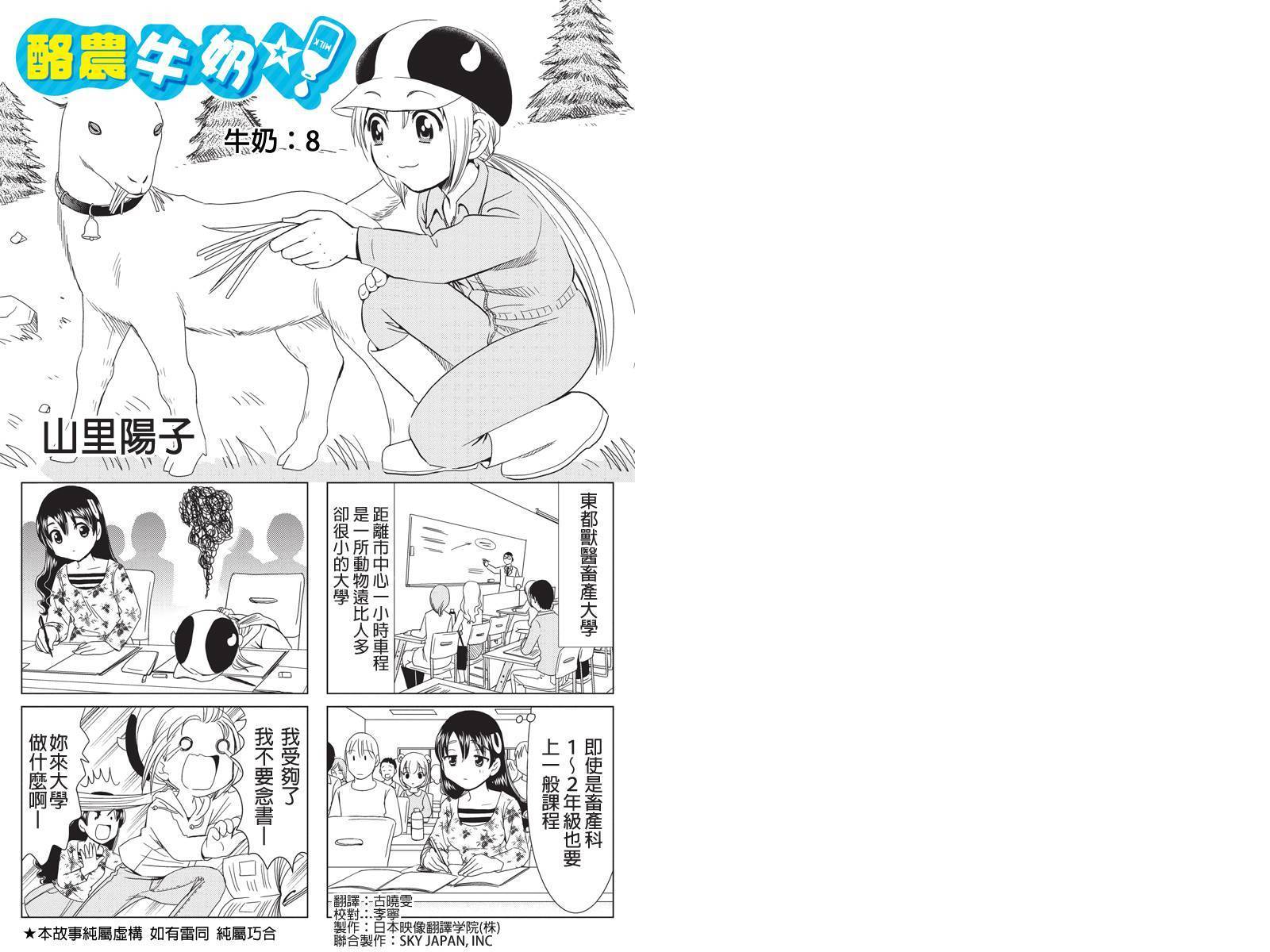 酪农牛奶第8话图