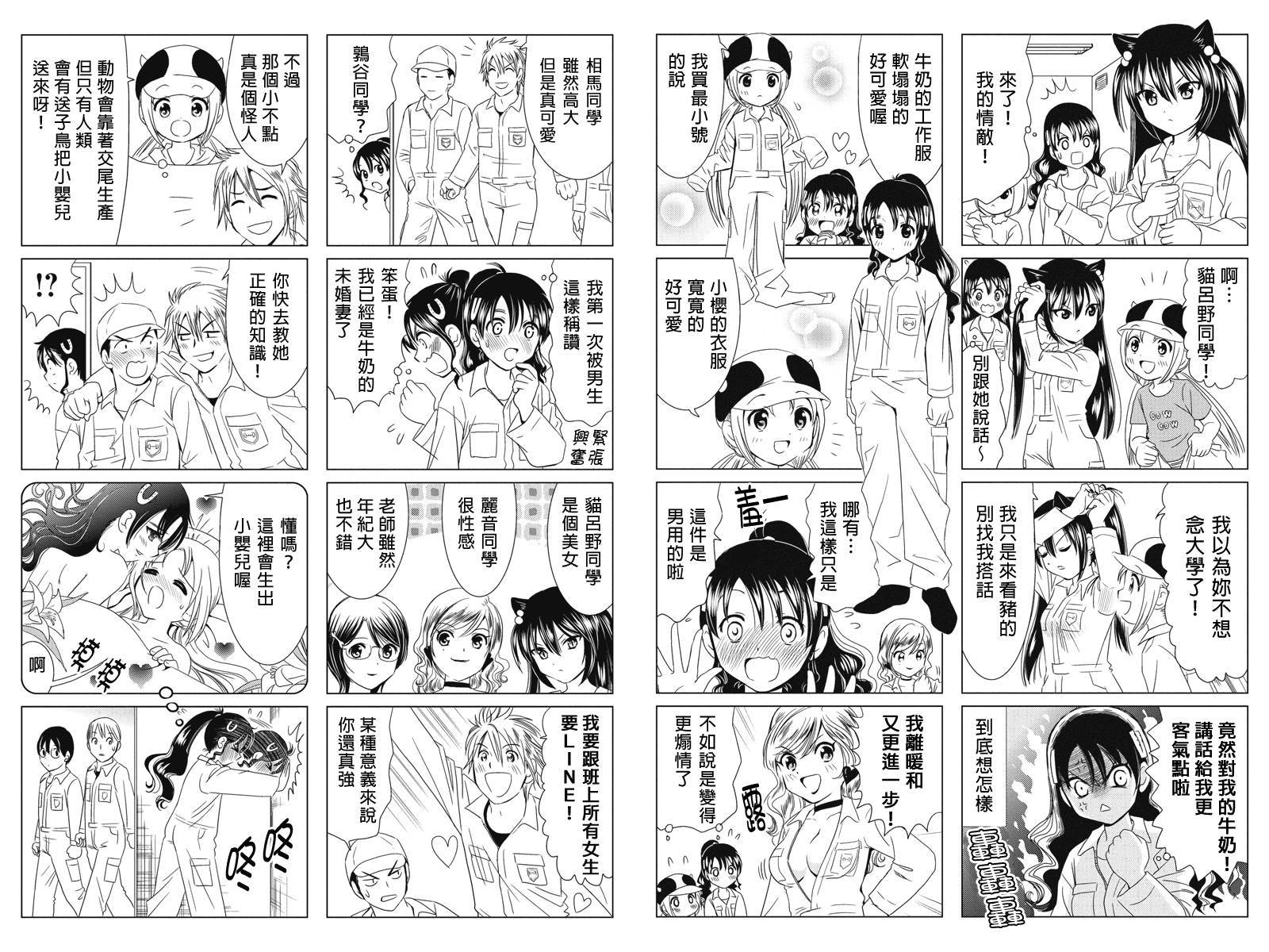 酪农牛奶第9话图