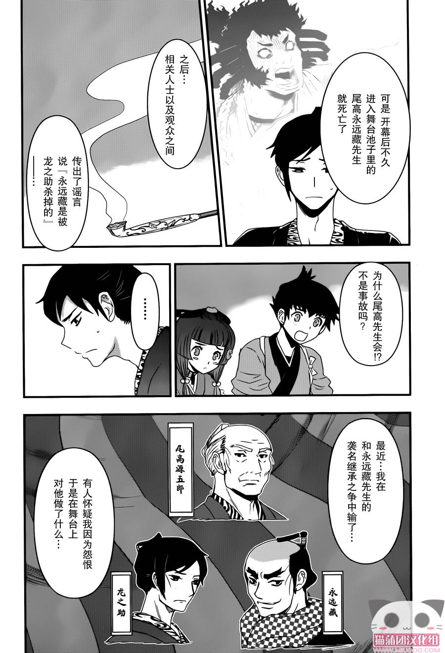 笼鸟侦探 第1话 第36页