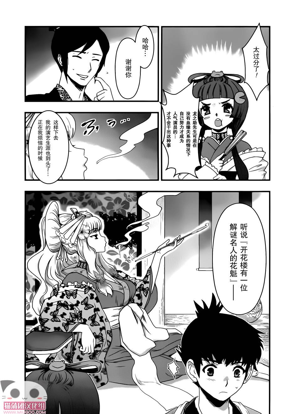 笼鸟侦探 第1话 第37页