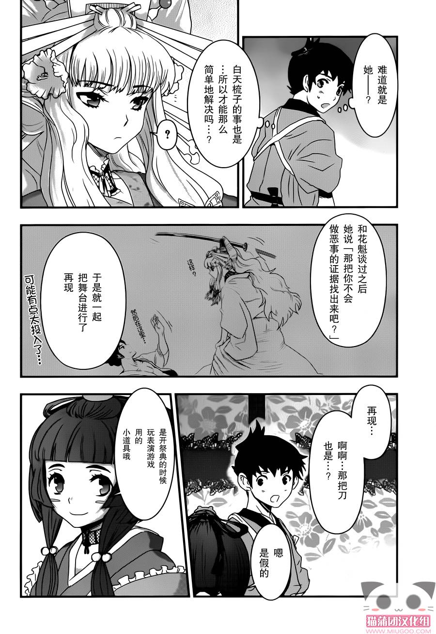 笼鸟侦探 第1话 第38页