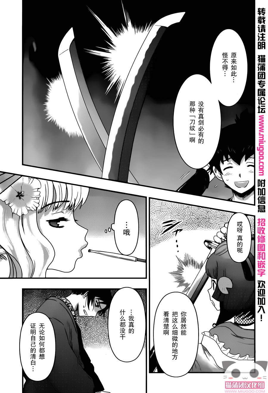 笼鸟侦探 第1话 第39页