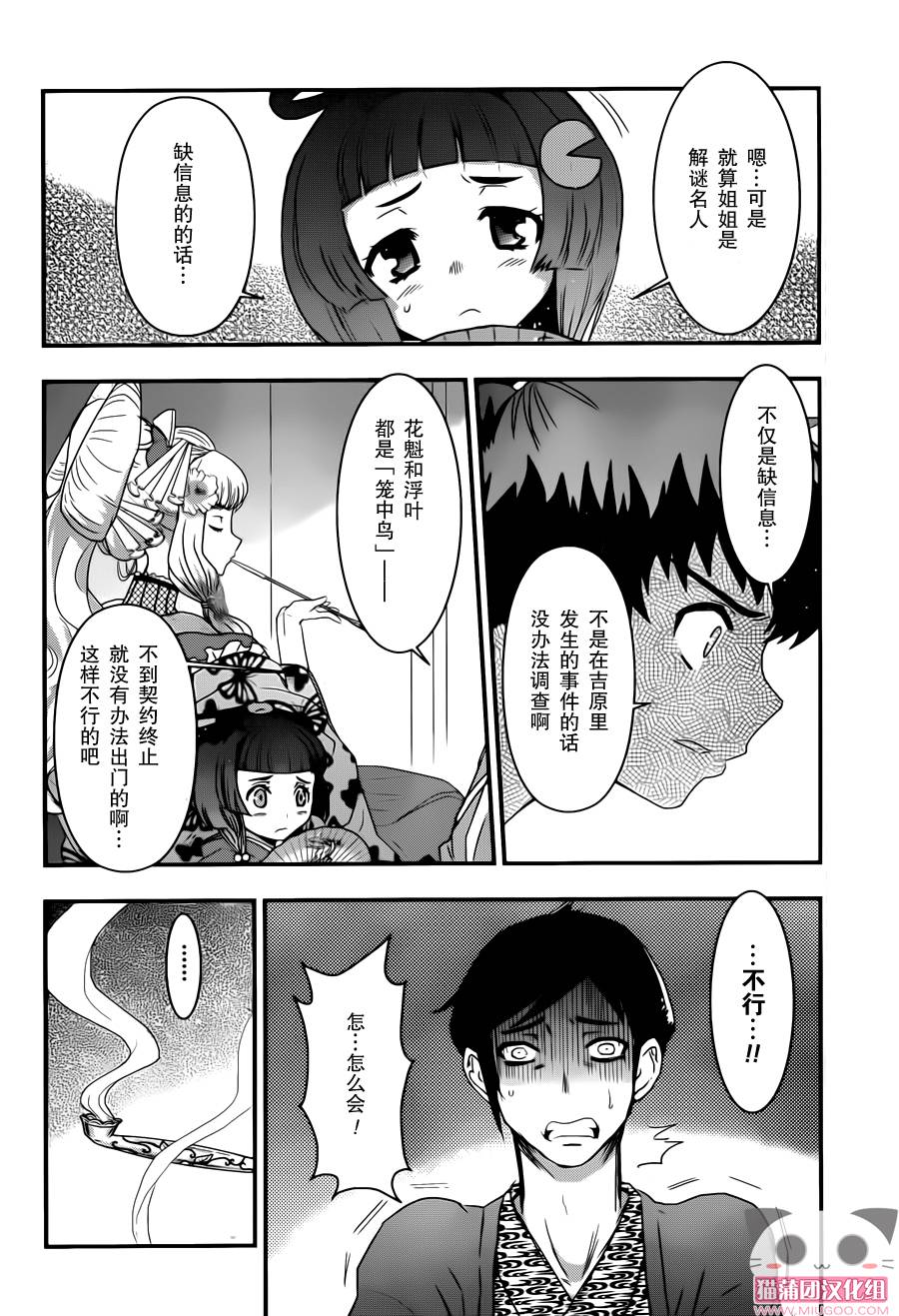 笼鸟侦探 第1话 第40页