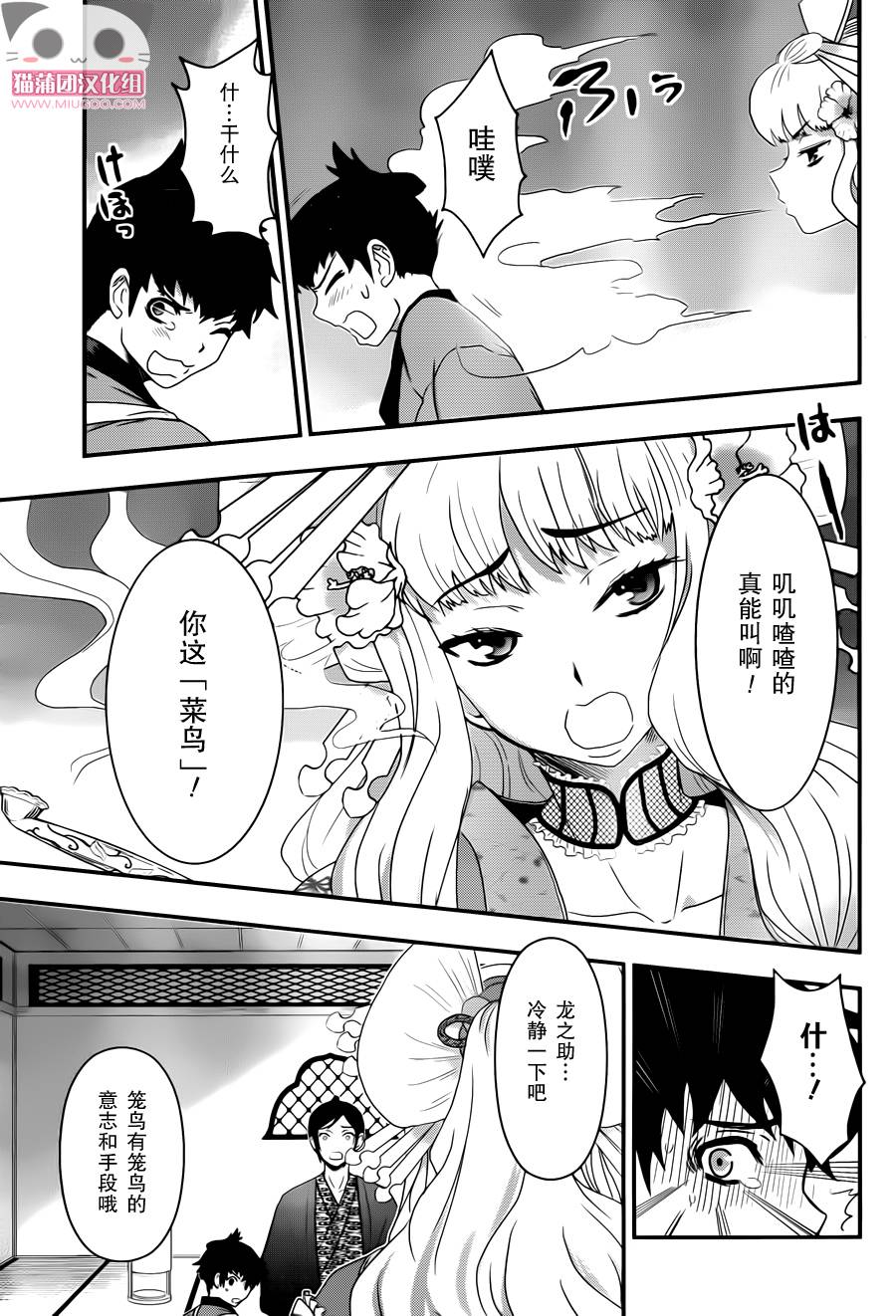 笼鸟侦探 第1话 第41页