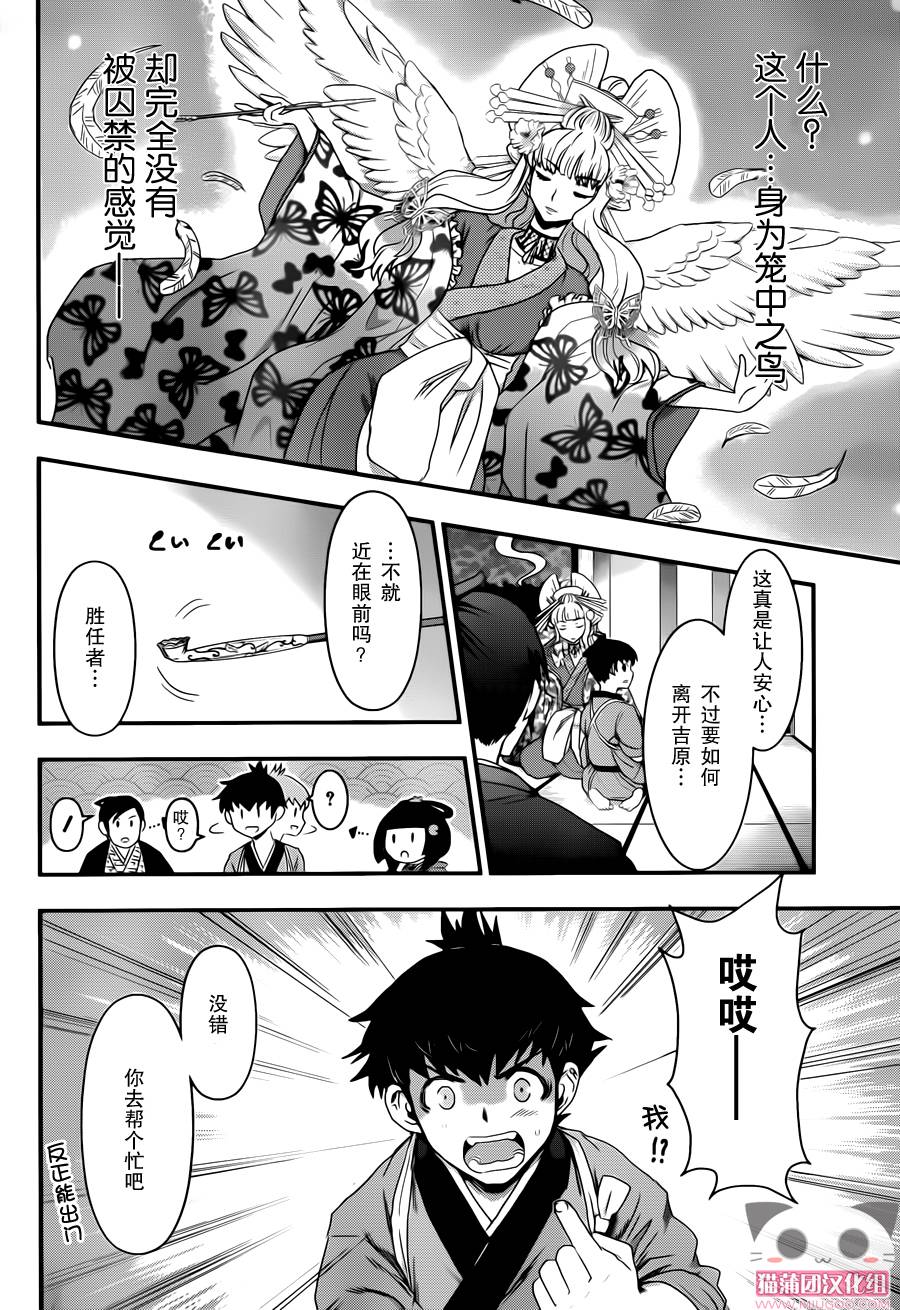 笼鸟侦探 第1话 第43页