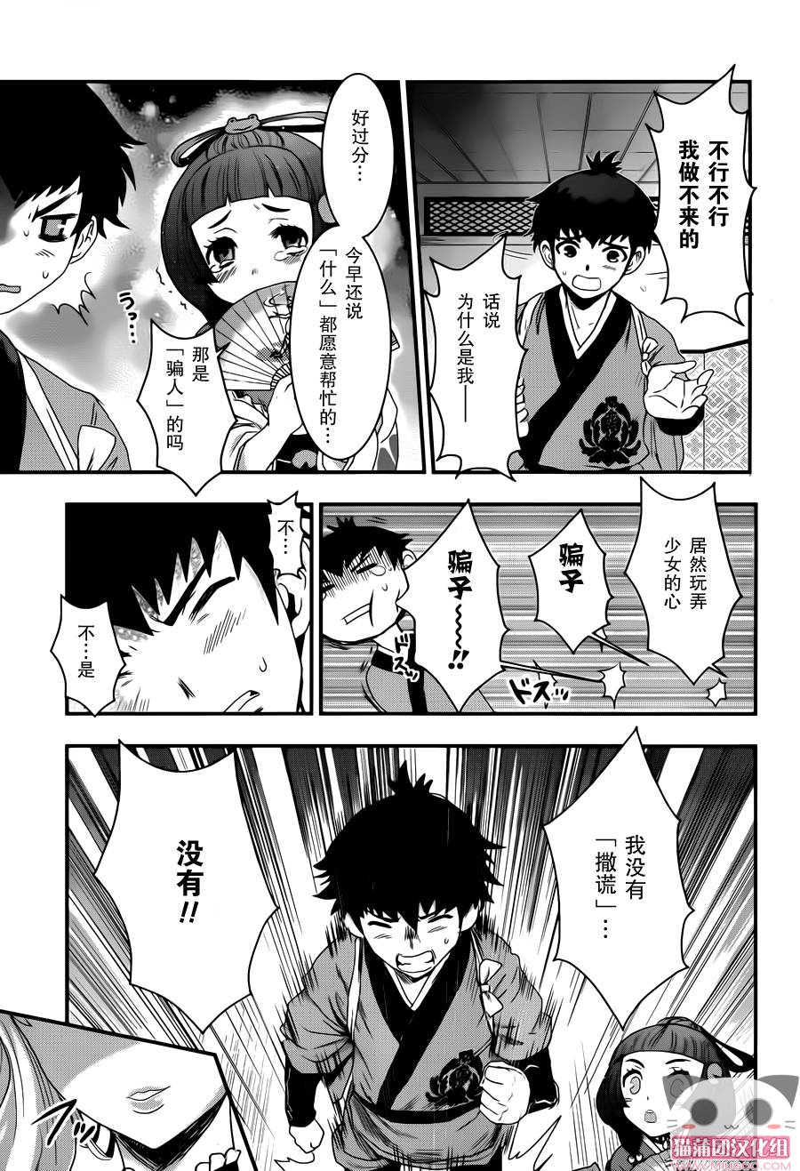 笼鸟侦探 第1话 第44页