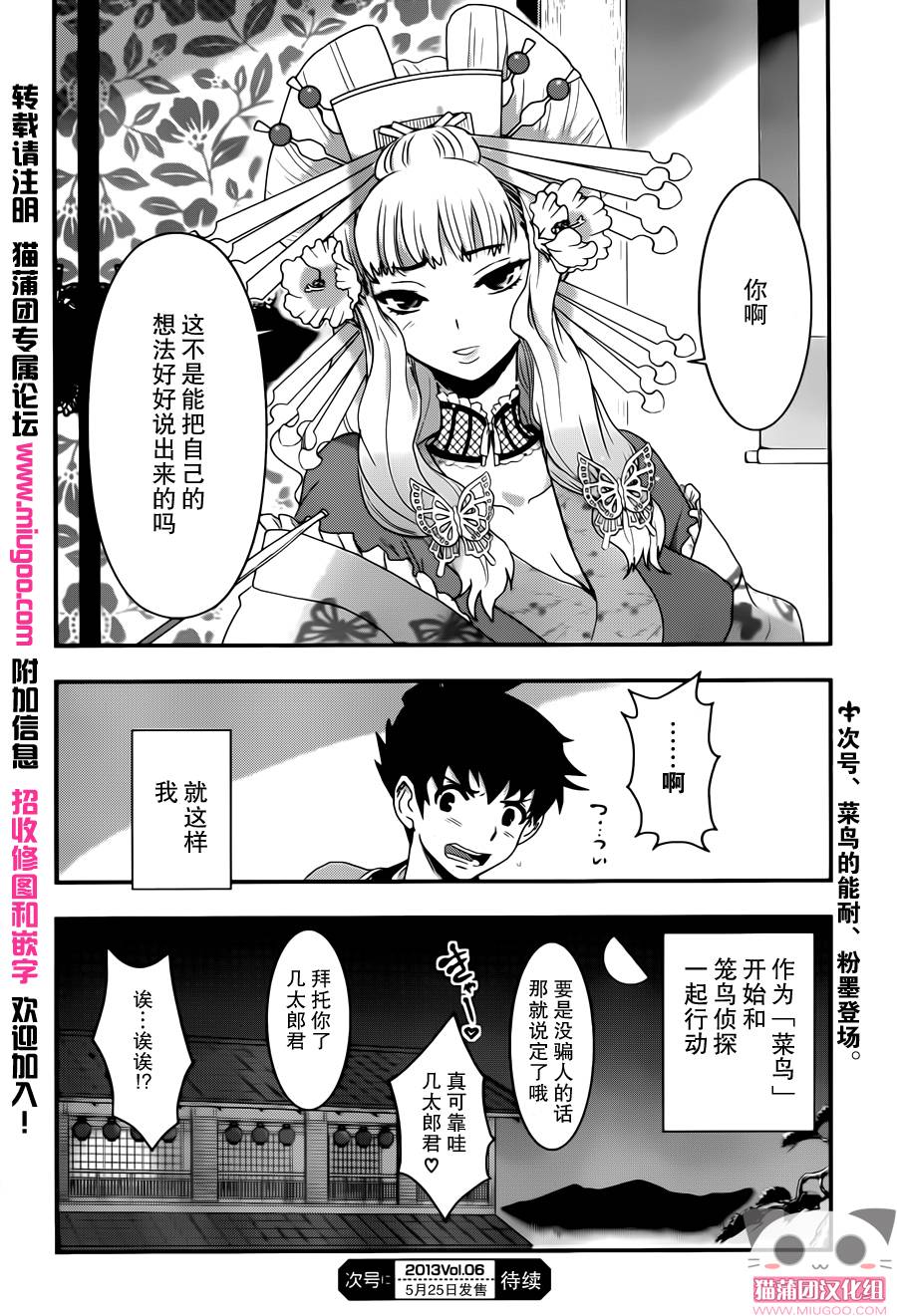 笼鸟侦探第1话图