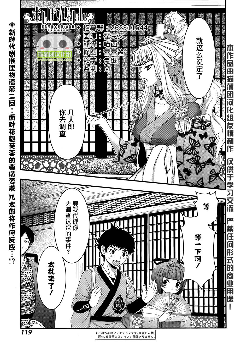 笼鸟侦探 第2话 第1页