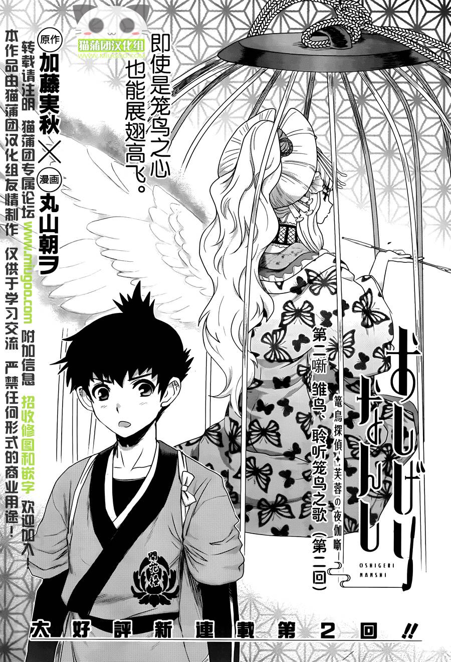 笼鸟侦探 第2话 第2页