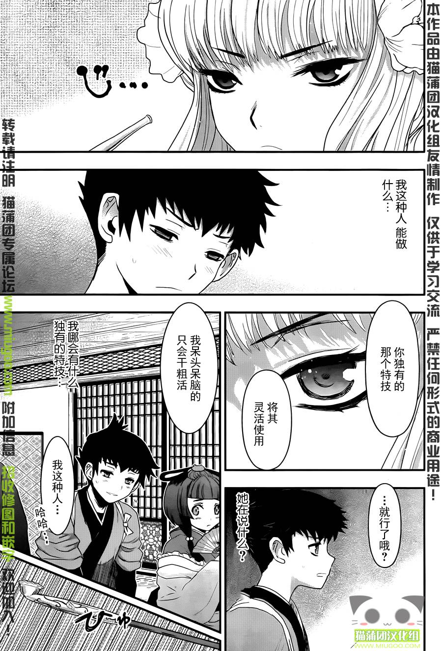 笼鸟侦探 第2话 第3页