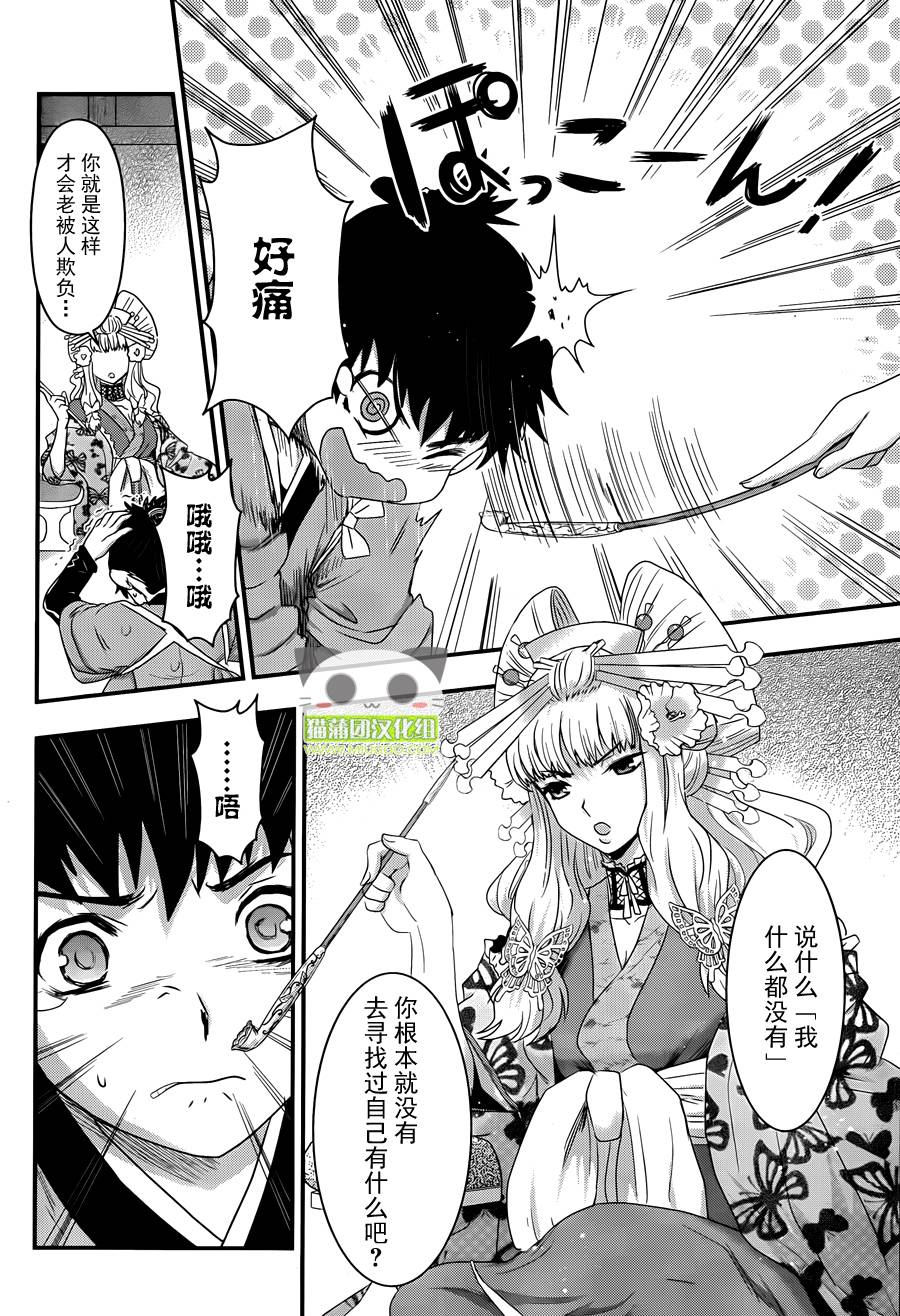 笼鸟侦探 第2话 第4页