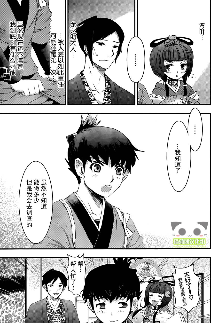 笼鸟侦探 第2话 第5页