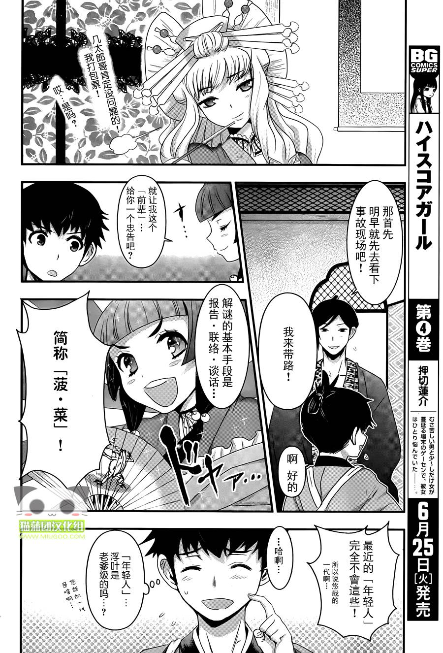 笼鸟侦探 第2话 第6页