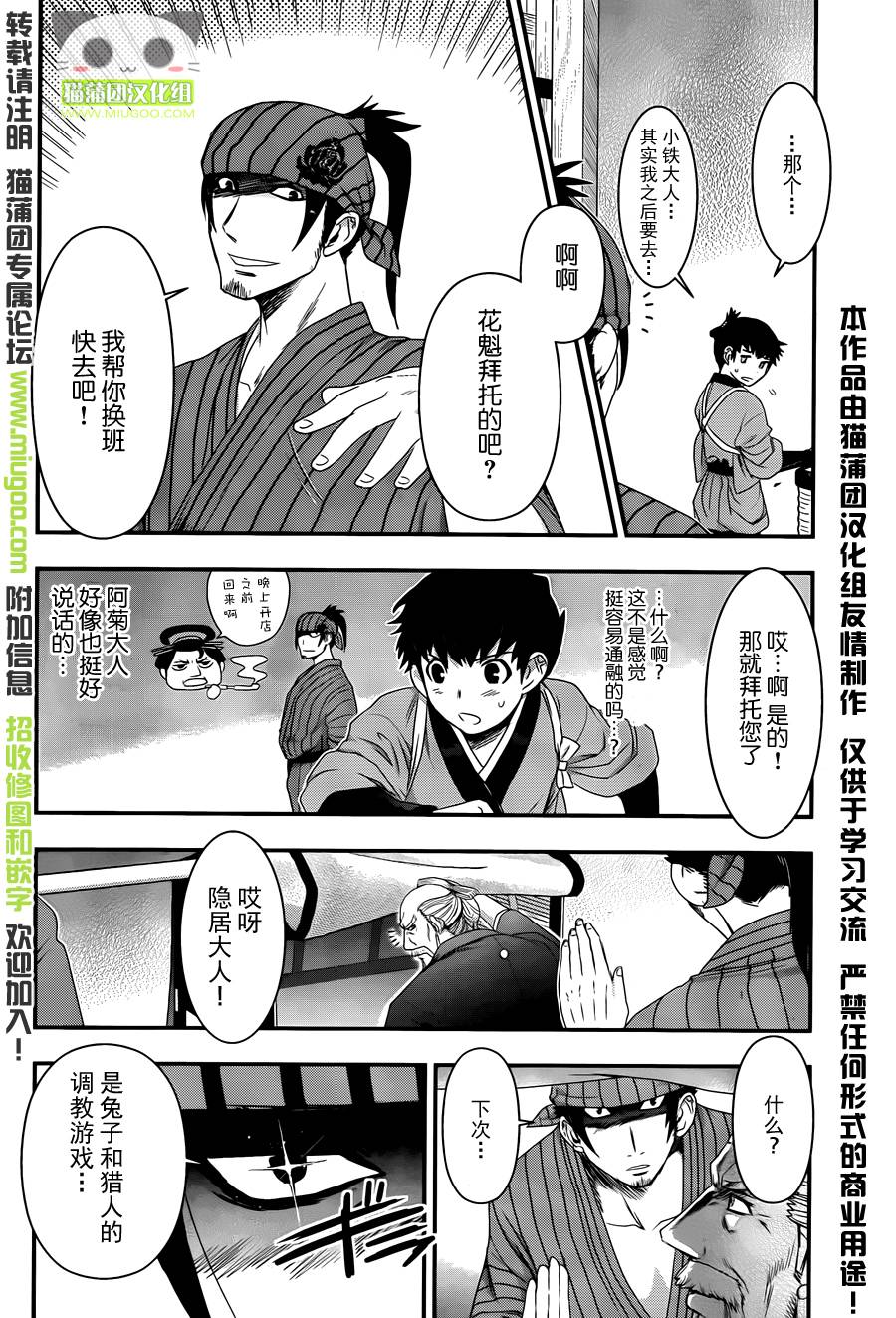 笼鸟侦探 第2话 第8页