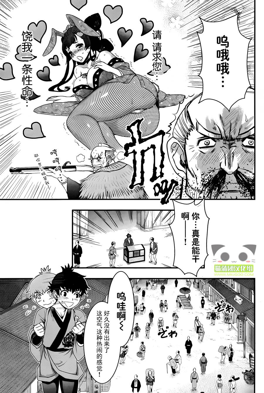 笼鸟侦探 第2话 第9页