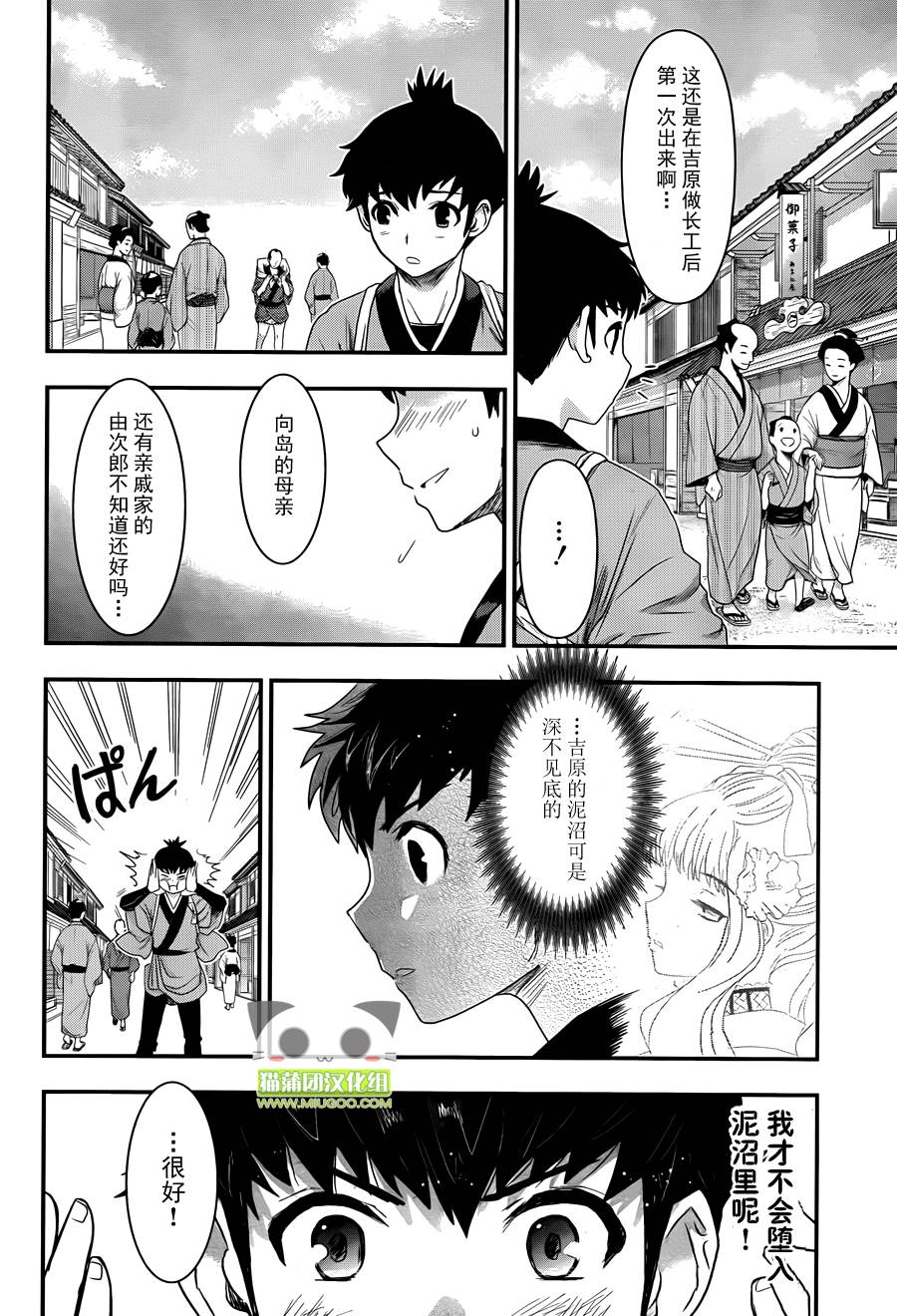 笼鸟侦探 第2话 第10页