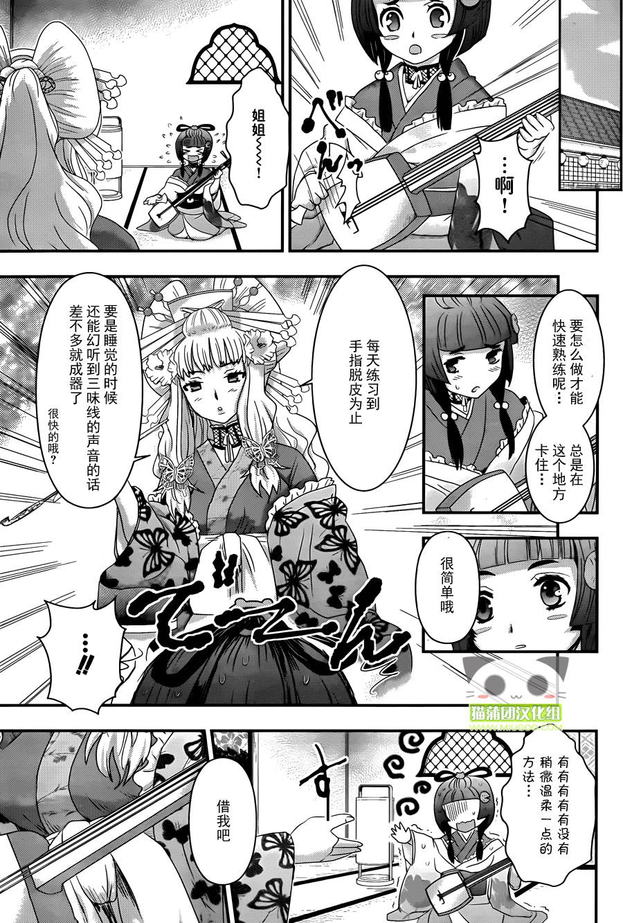 笼鸟侦探 第2话 第11页