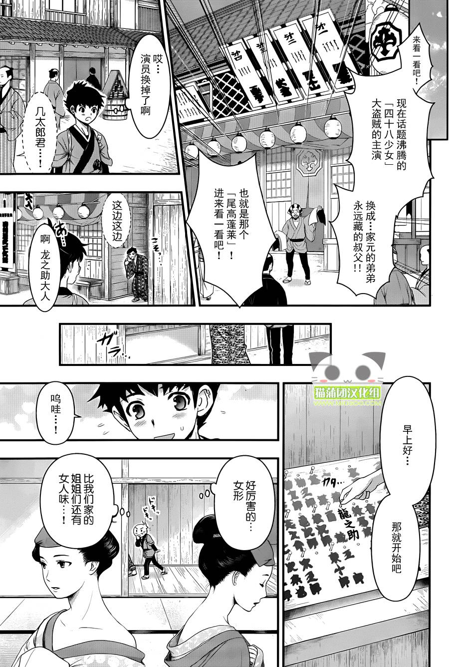 笼鸟侦探 第2话 第13页