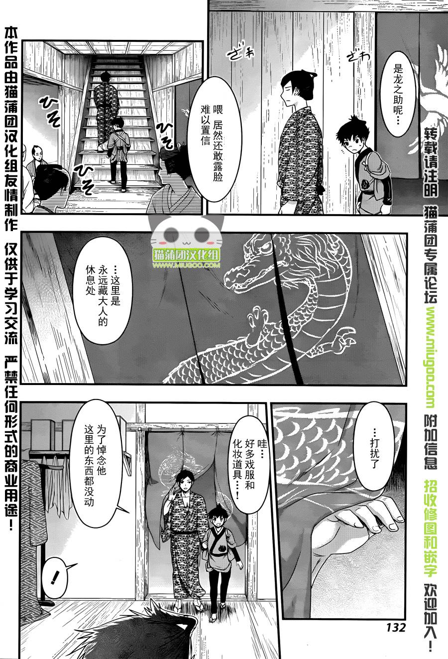 笼鸟侦探 第2话 第14页