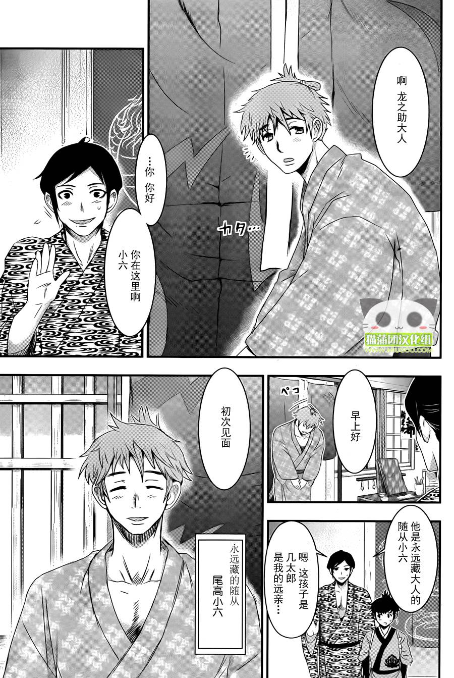 笼鸟侦探 第2话 第15页