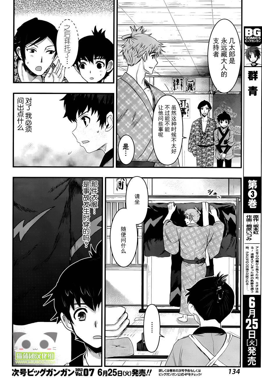 笼鸟侦探 第2话 第16页