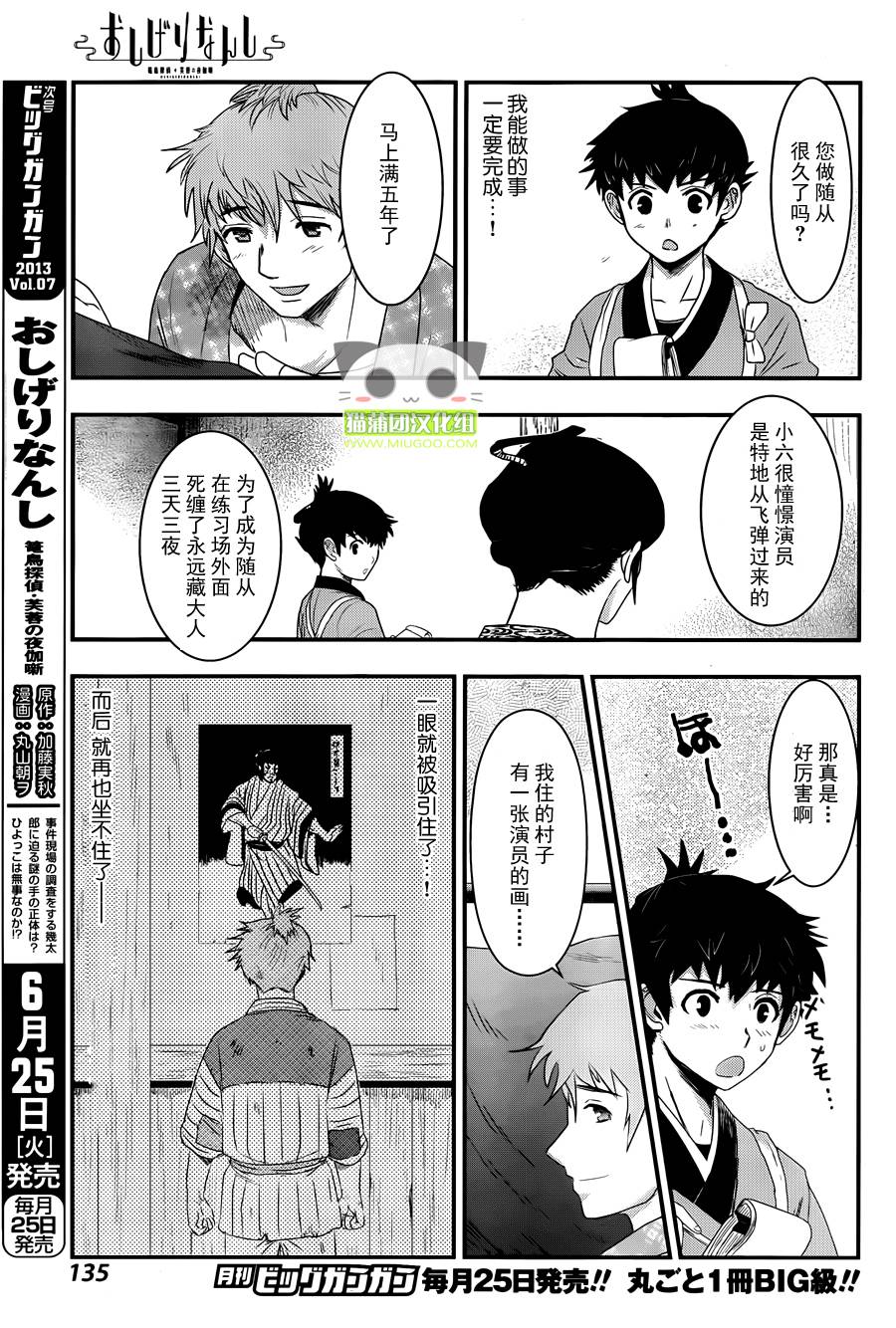 笼鸟侦探 第2话 第17页