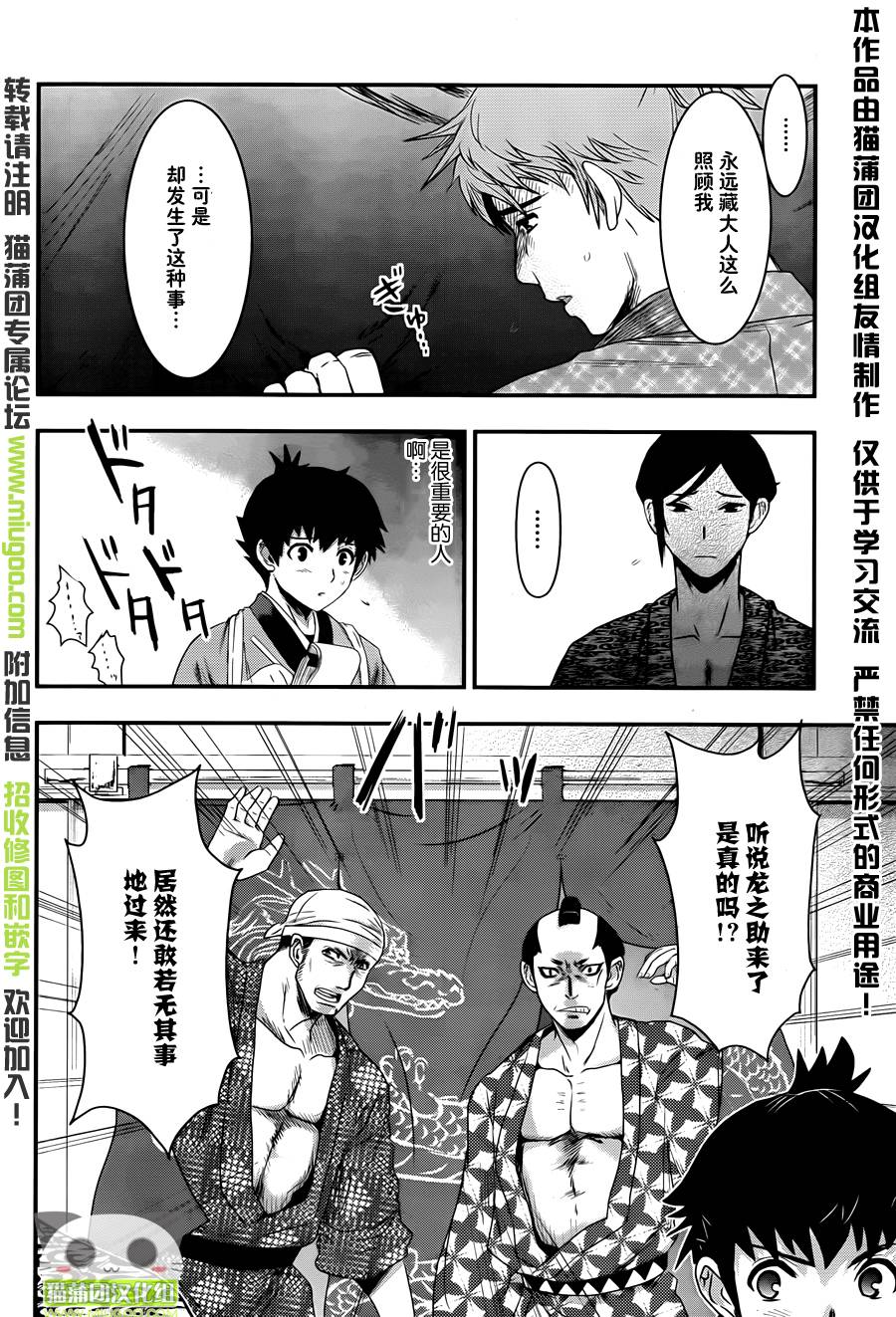 笼鸟侦探 第2话 第18页